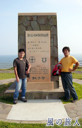 犬吠埼ロカ岬友好記念碑　記念碑の前での写真