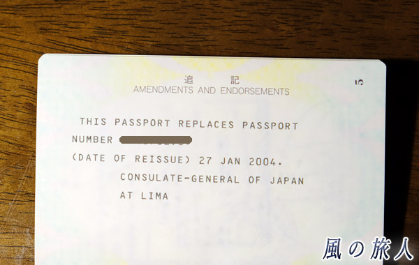 再発行したパスポートの写真