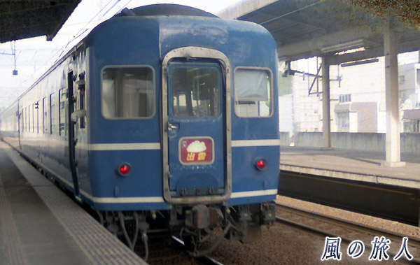 松江駅の寝台列車出雲号の写真