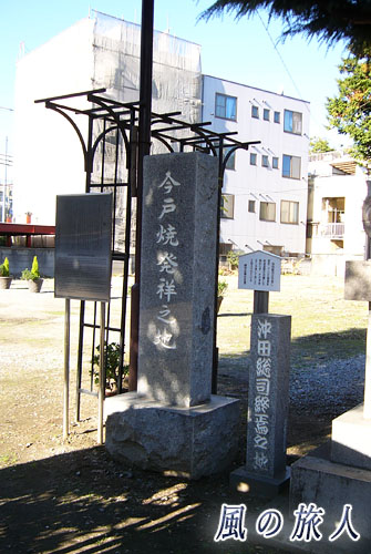 東京台東区　今戸神社　今戸焼発祥の地と沖田総司終焉の地の石碑の写真