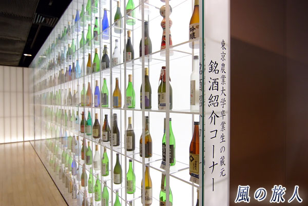 東京農業大学「食と農」の博物館　銘酒紹介コーナーの酒瓶が並んでいる様子の写真